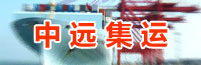 中远集运